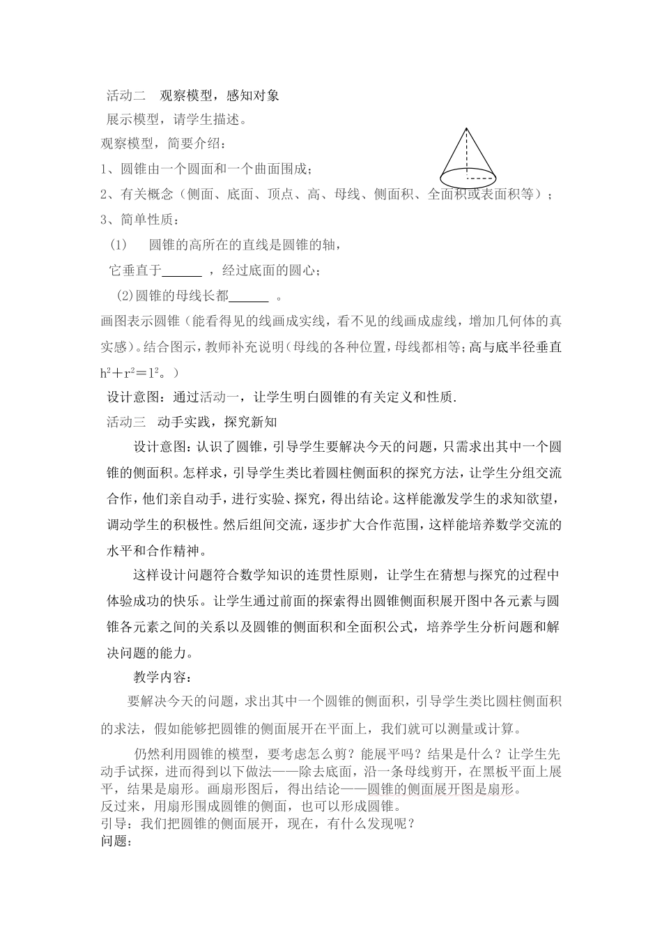 圆锥的侧面积和全面积教案1_第3页