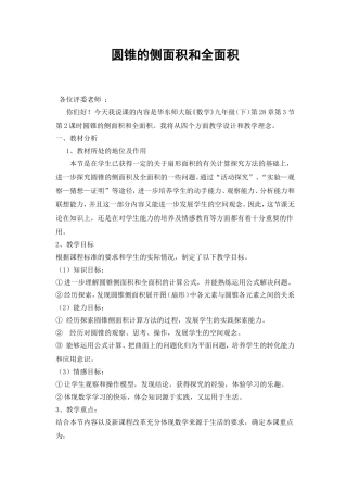 圆锥的侧面积和全面积教案1