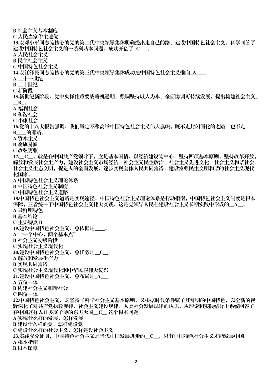 在共产党员网站学习十八大报告和新党章知识竞赛题目及答案_第2页
