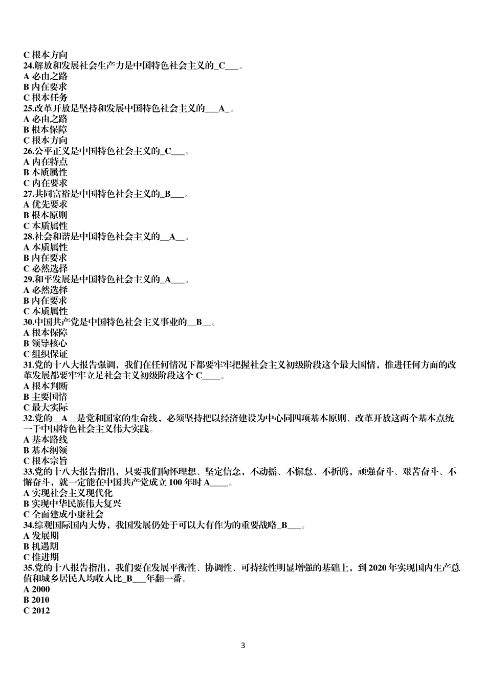在共产党员网站学习十八大报告和新党章知识竞赛题目及答案_第3页