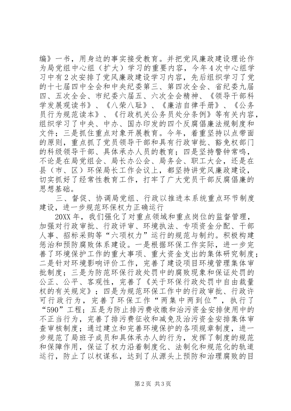 2024年环保局书记任职工作总结_第2页