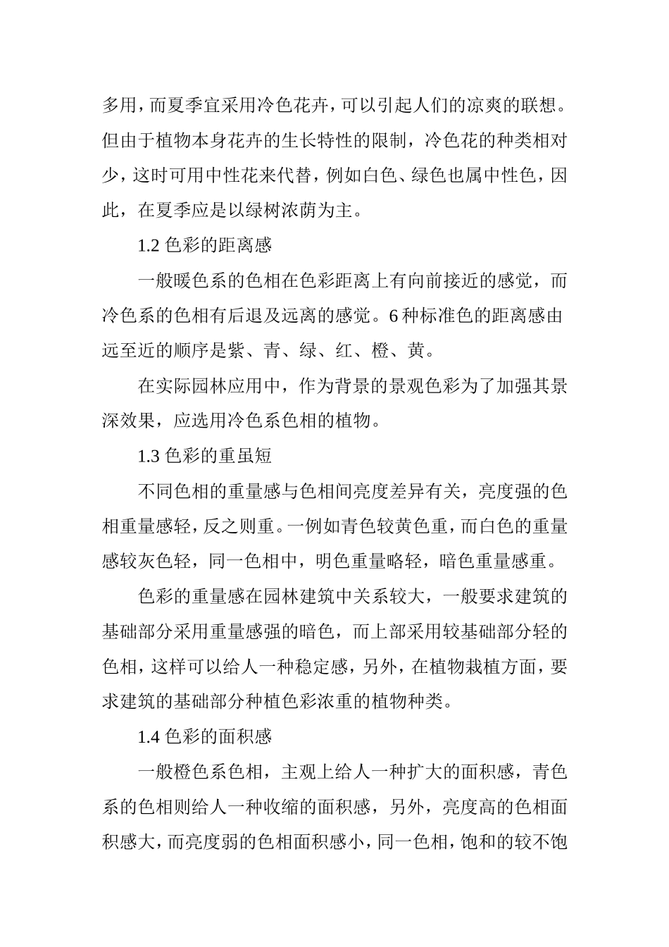 园林植物色彩的搭配_第2页