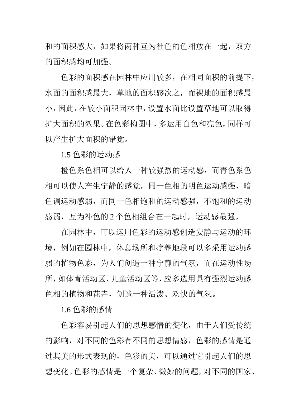 园林植物色彩的搭配_第3页