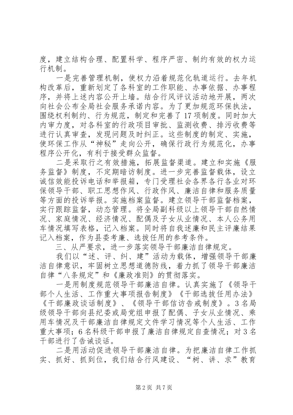 2024年环保局述廉报告_第2页