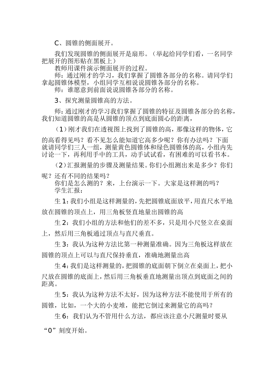 圆锥的认识教学设计反思说课稿_第3页