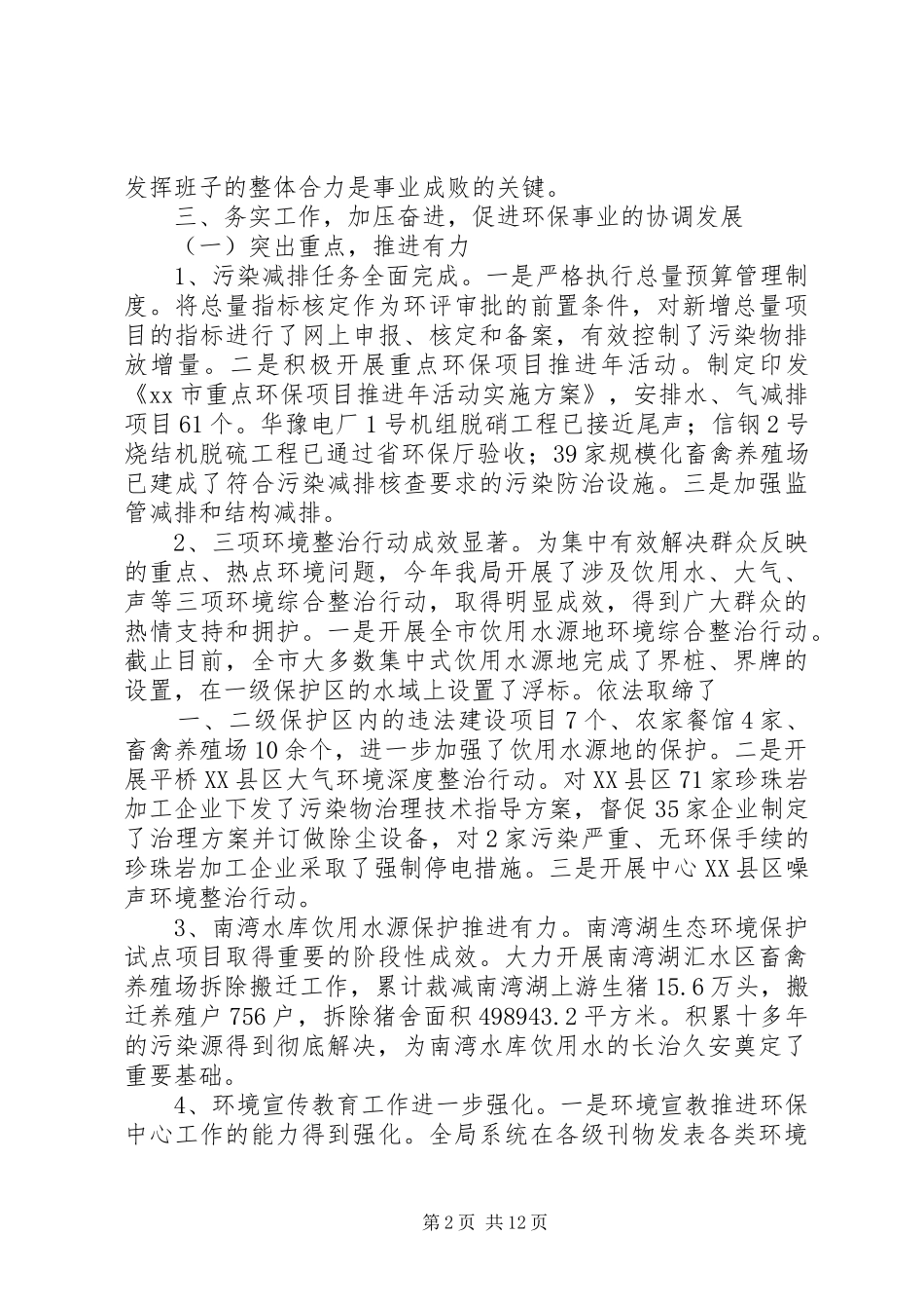 2024年环保局述职报告_第2页