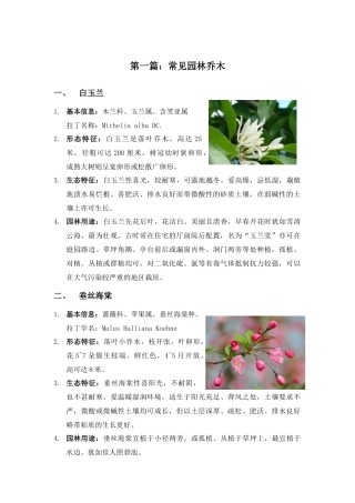 园林植物学常见(乔木灌木地被植物)
