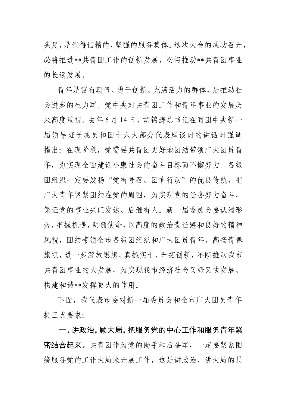 在共青团九江市第十六次代表大会上的讲话_第2页