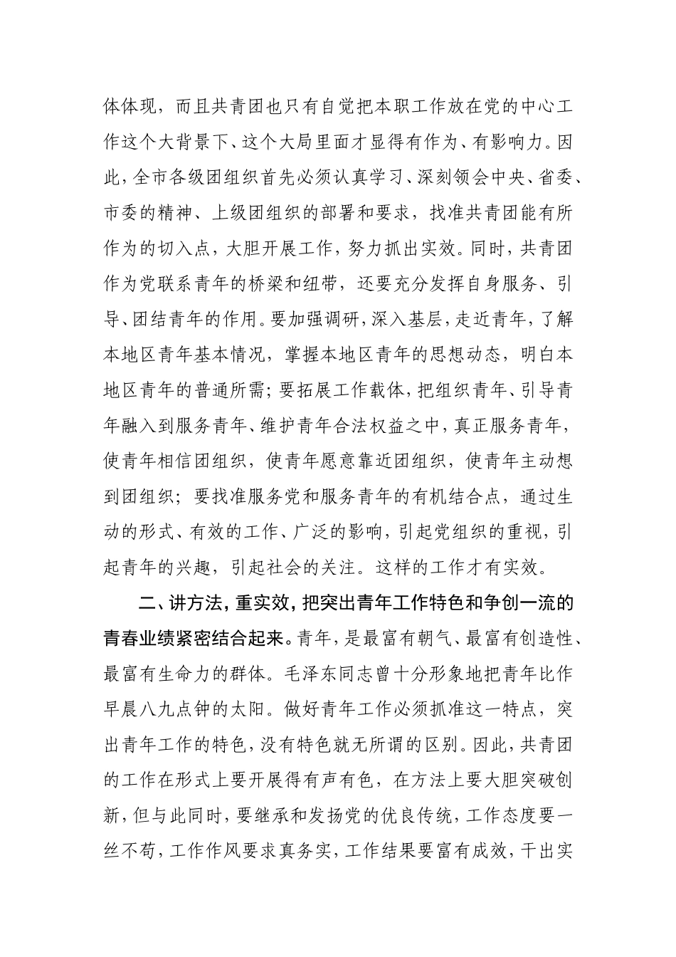 在共青团九江市第十六次代表大会上的讲话_第3页