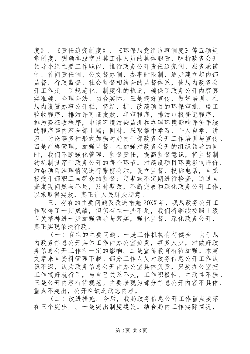 2024年环保局述职述廉报告_第2页