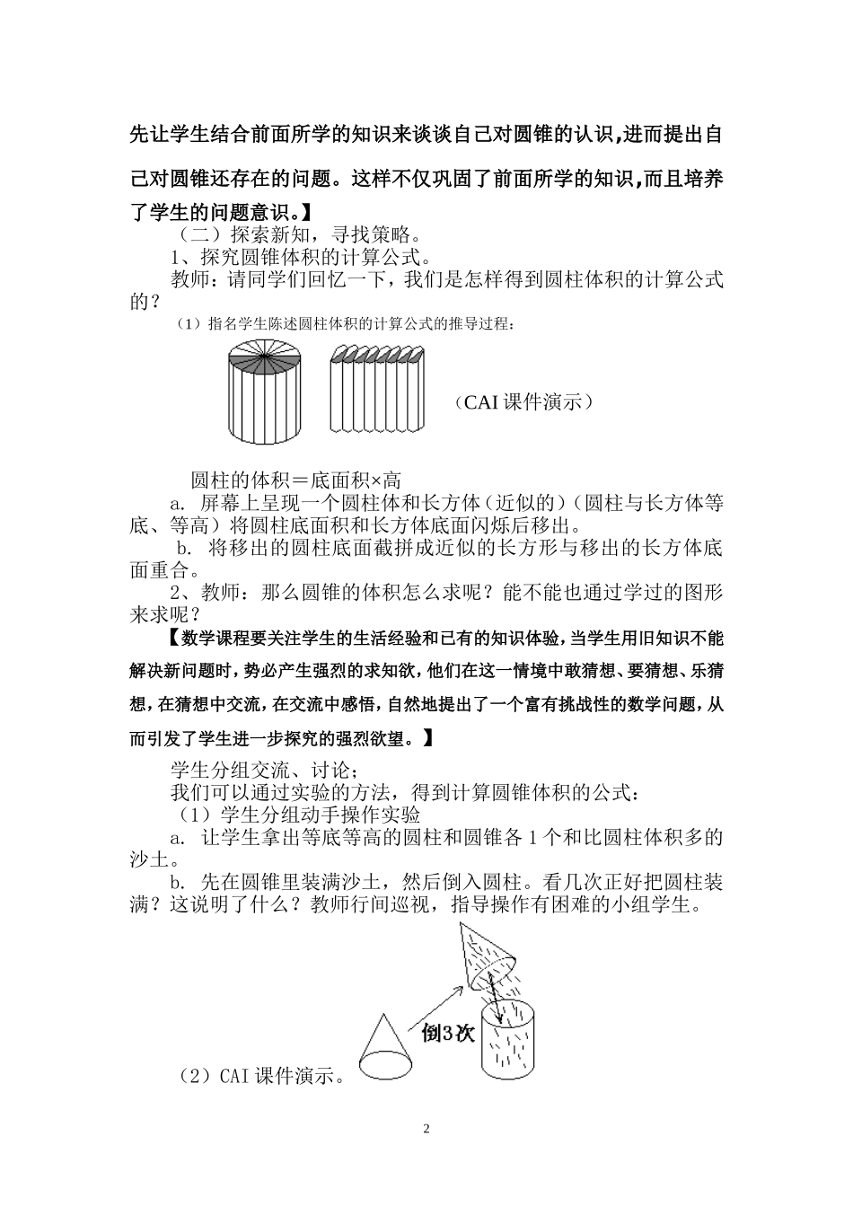 圆锥的体积教案设计_第2页