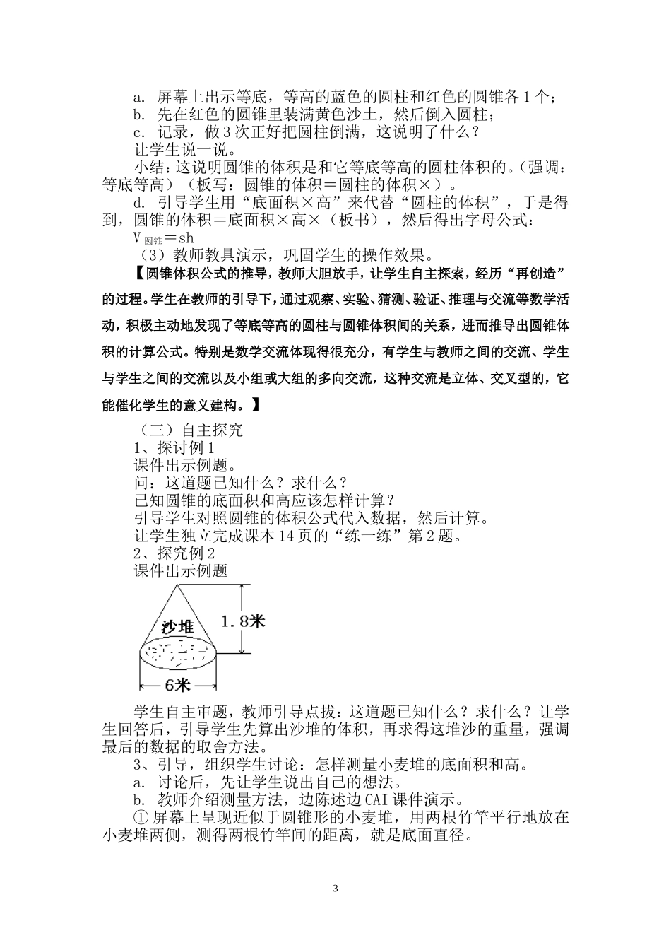圆锥的体积教案设计_第3页