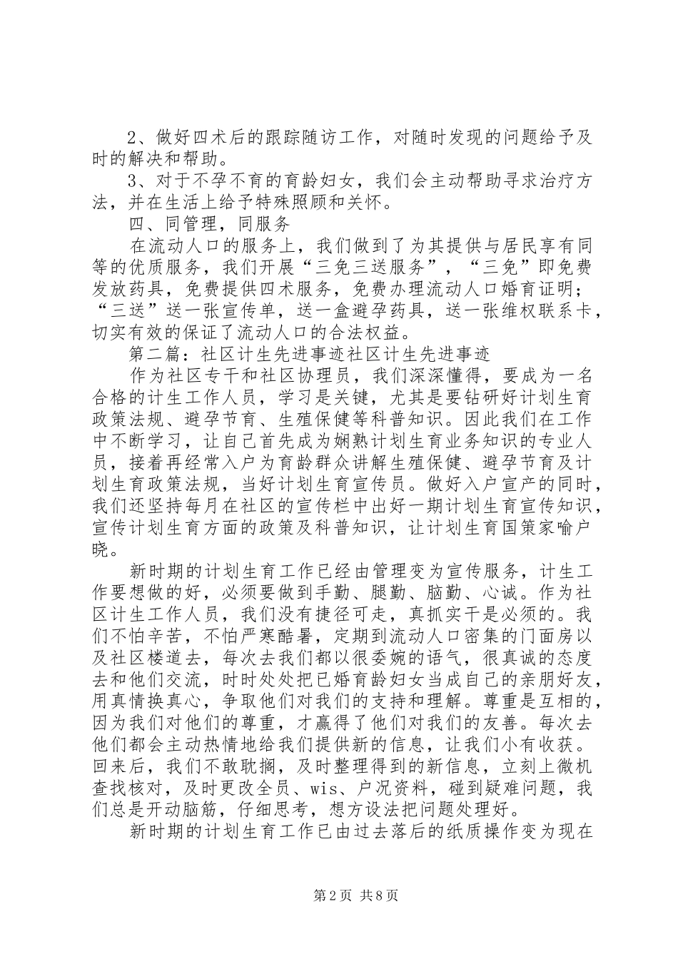 2024年计生团体先进事迹_第2页