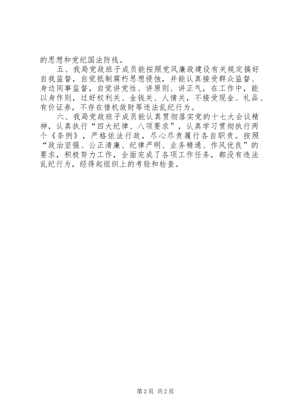 2024年环保局述职述廉评廉活动汇报_第2页