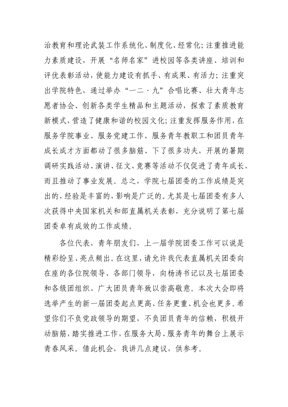 在共青团民政部管理干部学院第八次团员代表大会上的讲话_第2页