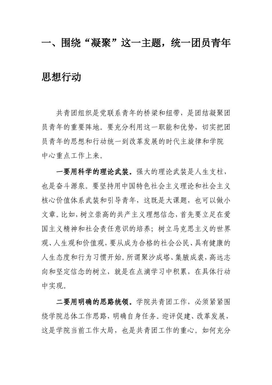在共青团民政部管理干部学院第八次团员代表大会上的讲话_第3页