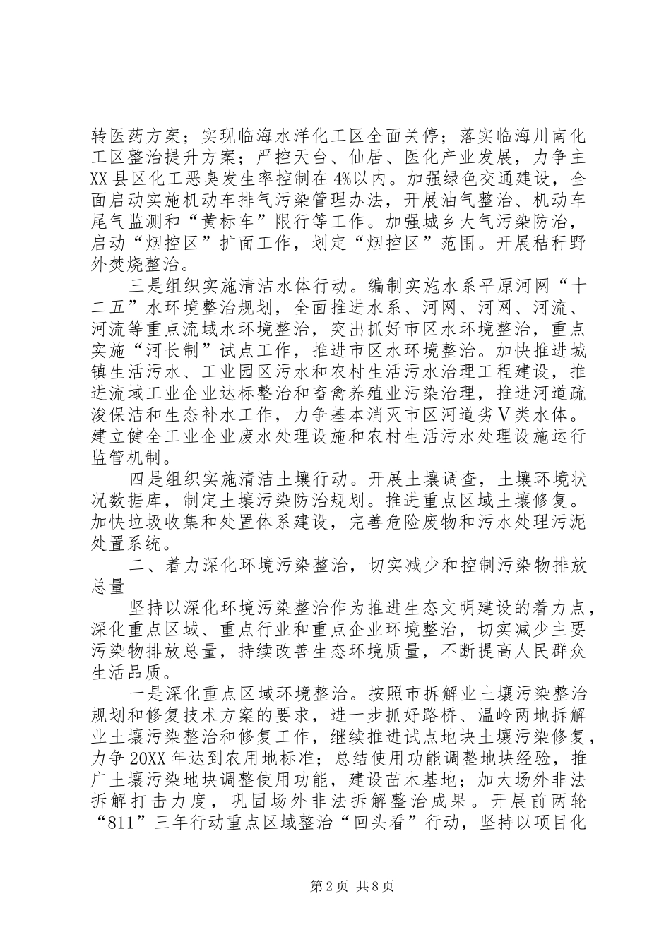 2024年环保局双服务整改措施_第2页