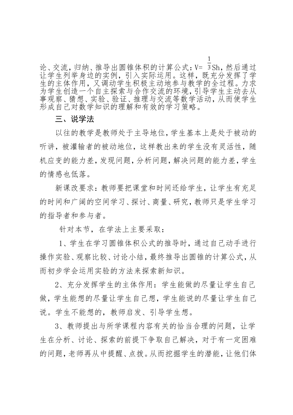 圆锥的体积说课稿_第3页