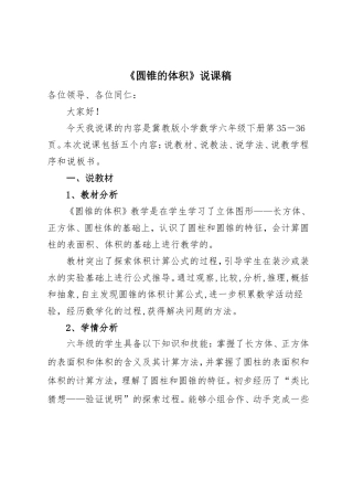 圆锥的体积说课稿