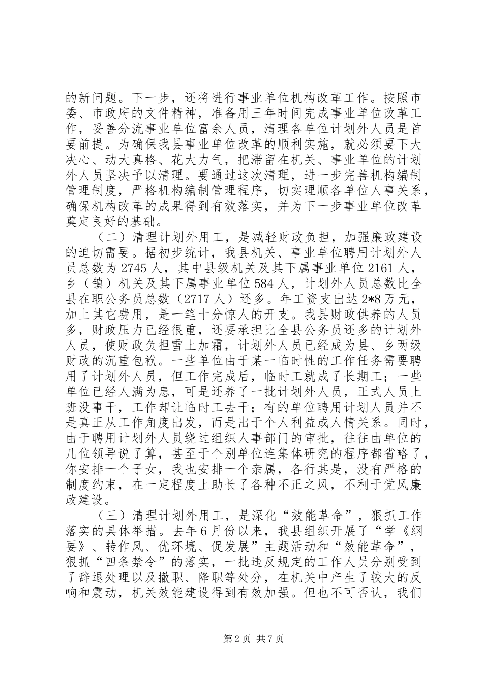 2024年计生委办公室动员大会致辞_第2页