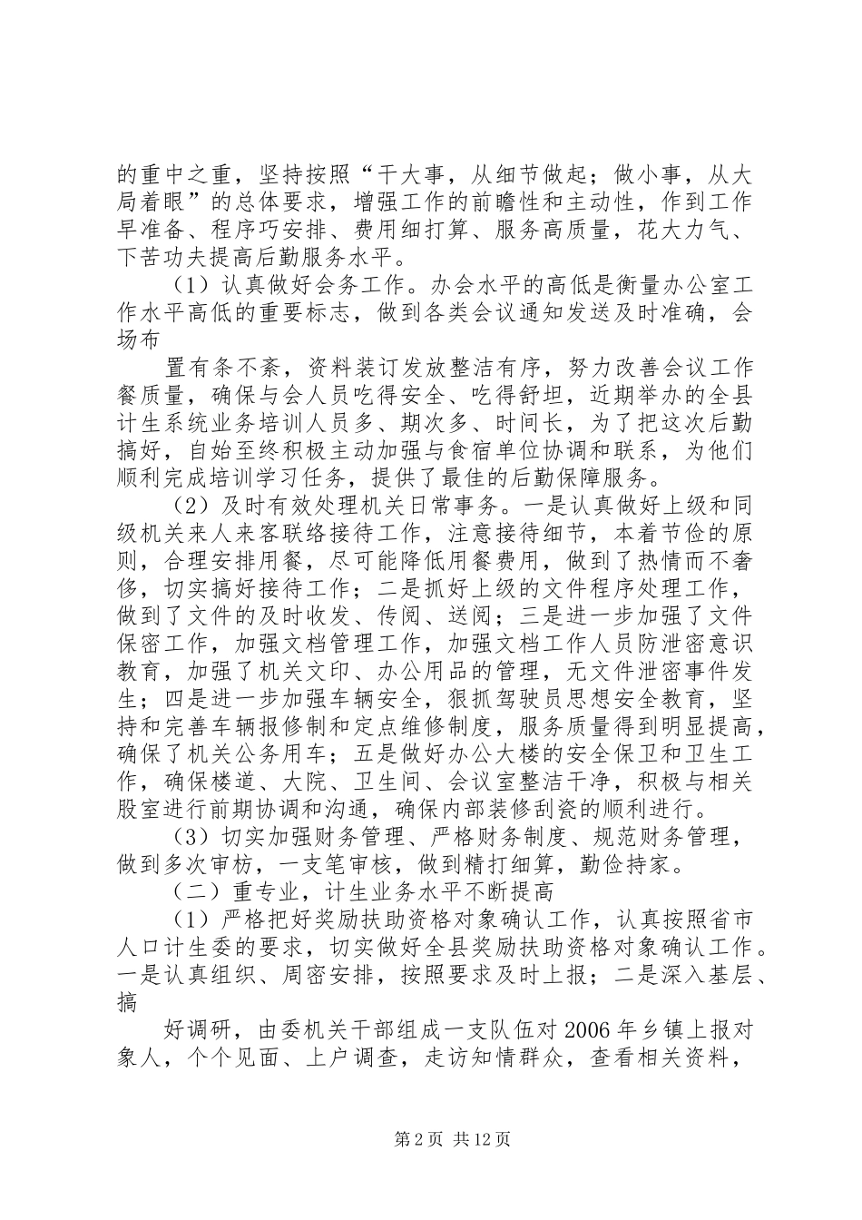 2024年计生委办公室工作总结_第2页