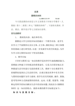 圆锥的体积说课稿及课件