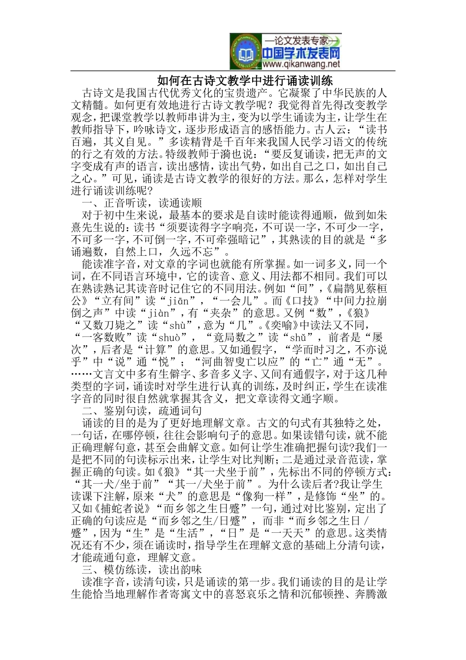 在古诗文教学中进行诵读训练_第1页