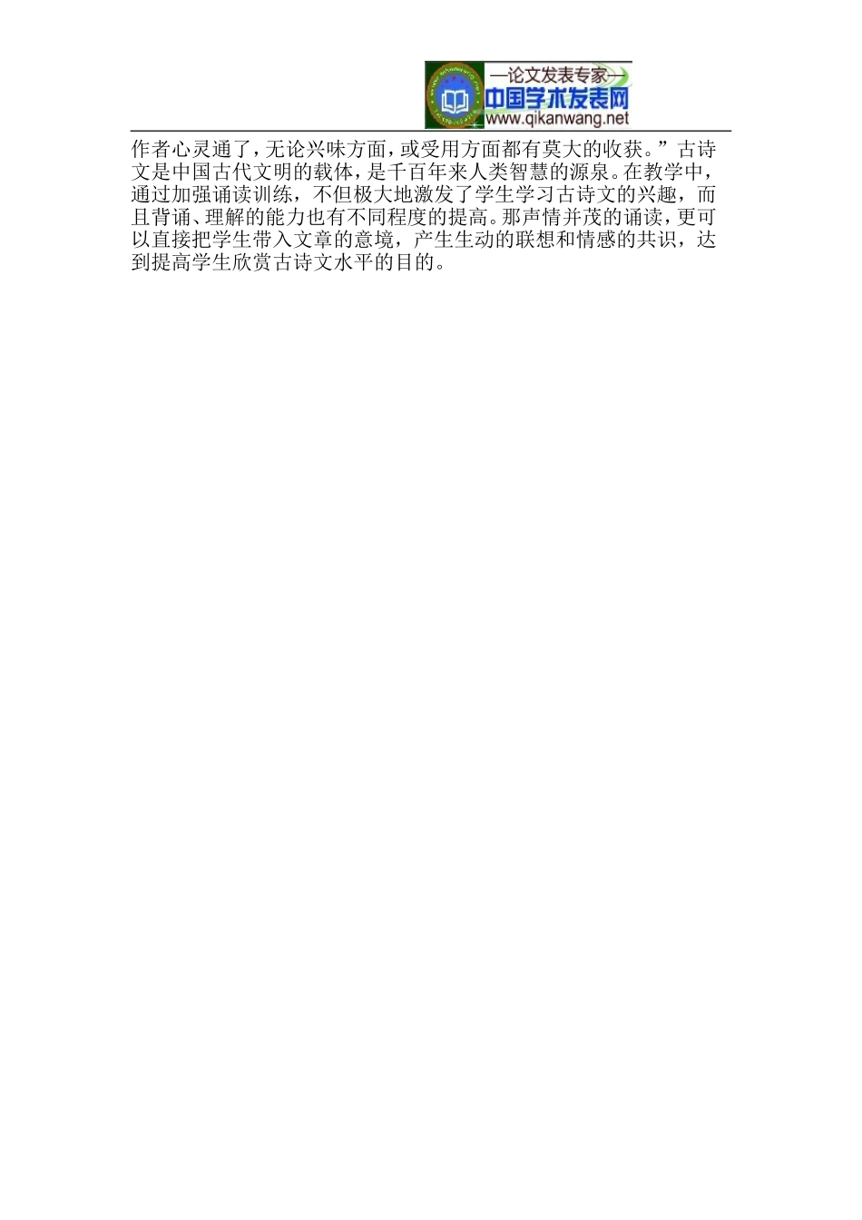 在古诗文教学中进行诵读训练_第3页