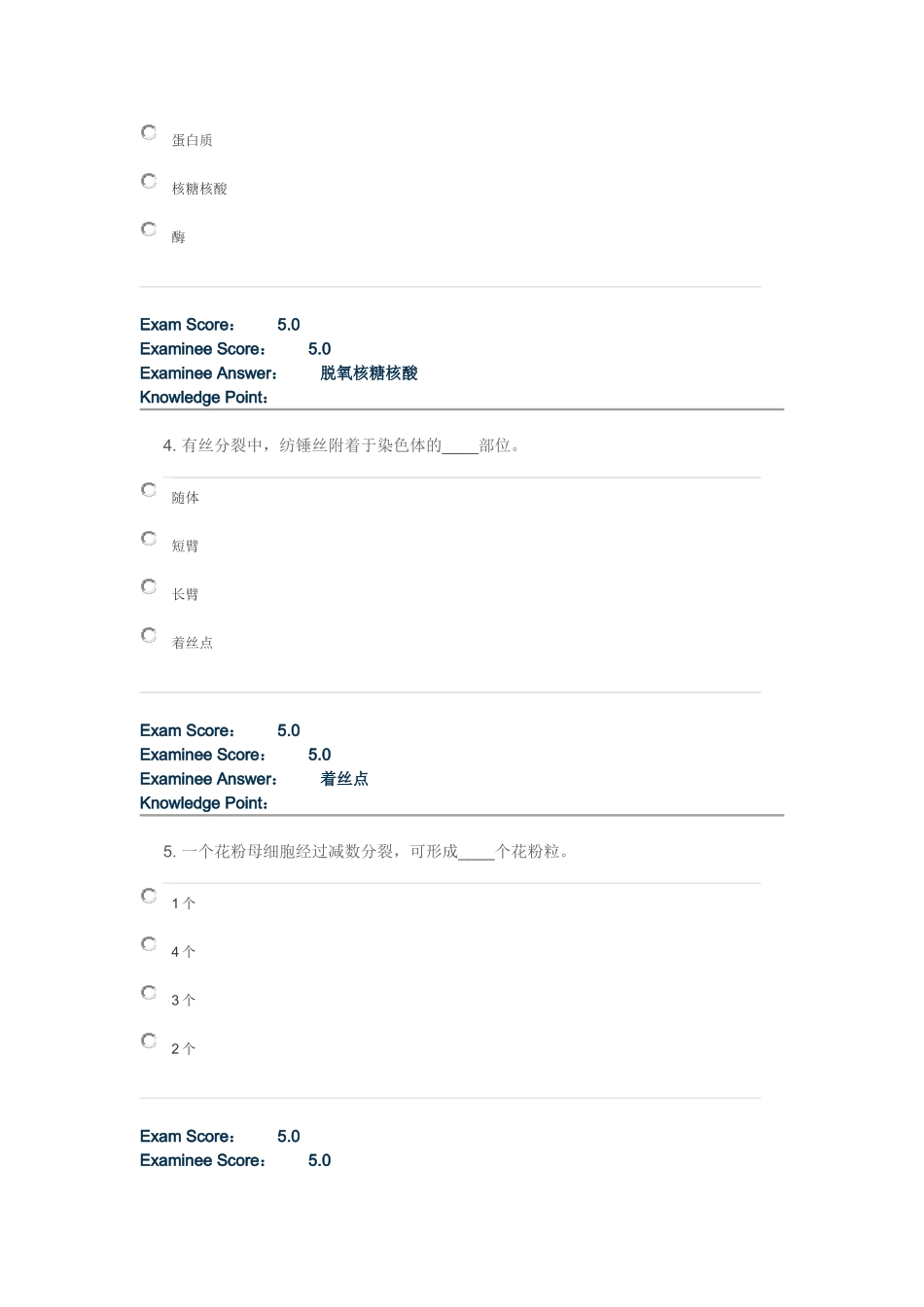 园林植物遗传育种-在线作业-a_第2页