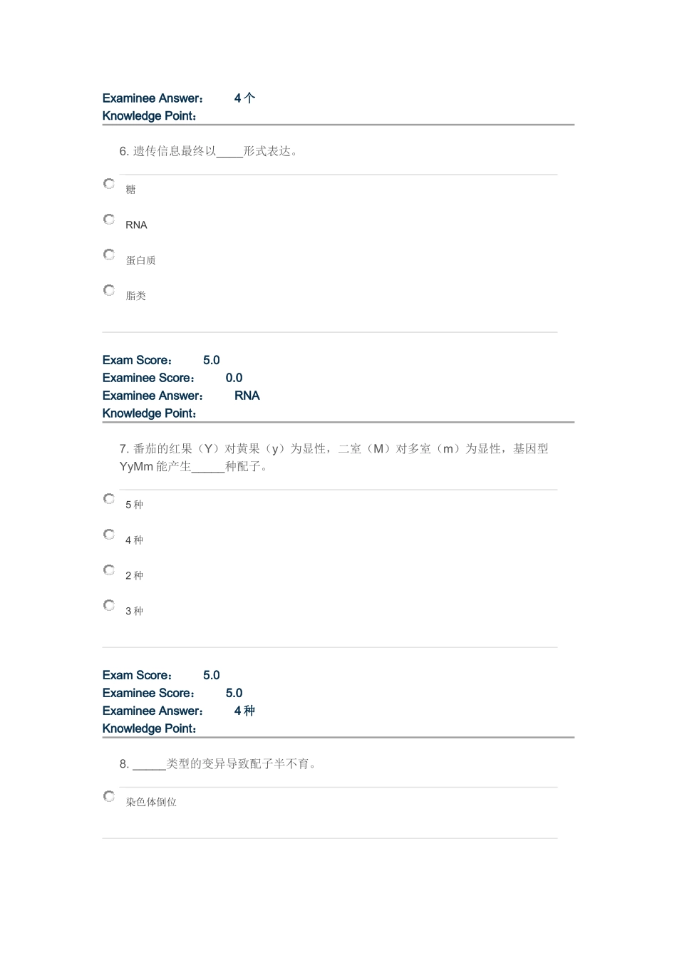园林植物遗传育种-在线作业-a_第3页