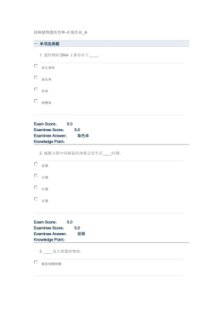 园林植物遗传育种-在线作业-a