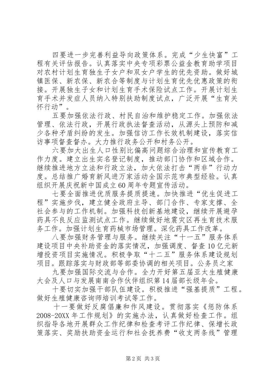 2024年计生委半年工作总结会议致辞_第2页