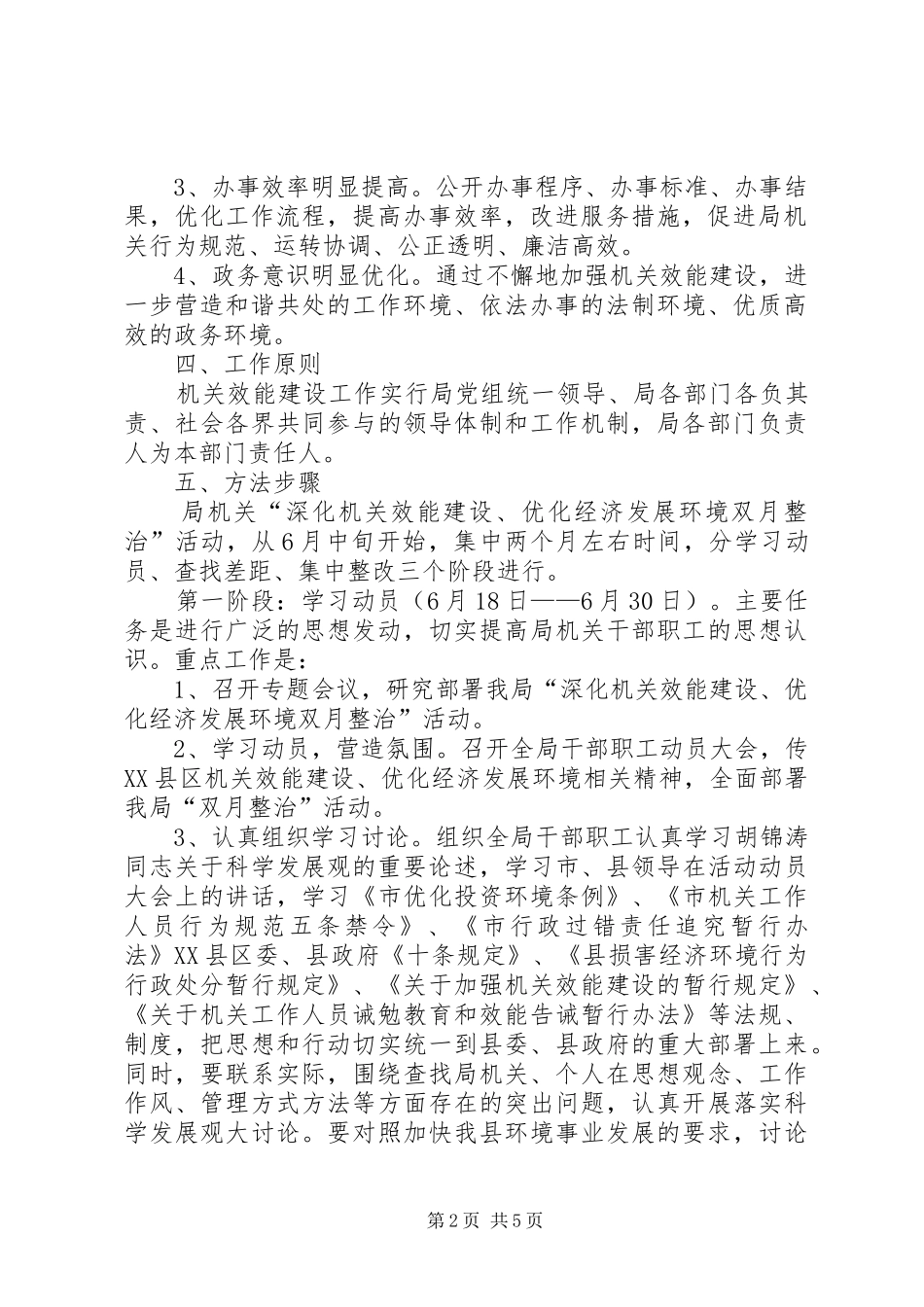 2024年环保局双月整治活动方案_第2页