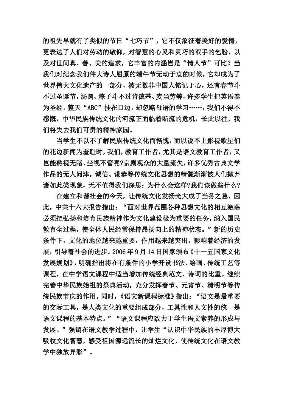 在古诗文中加强传统文化教育研究方案_第2页