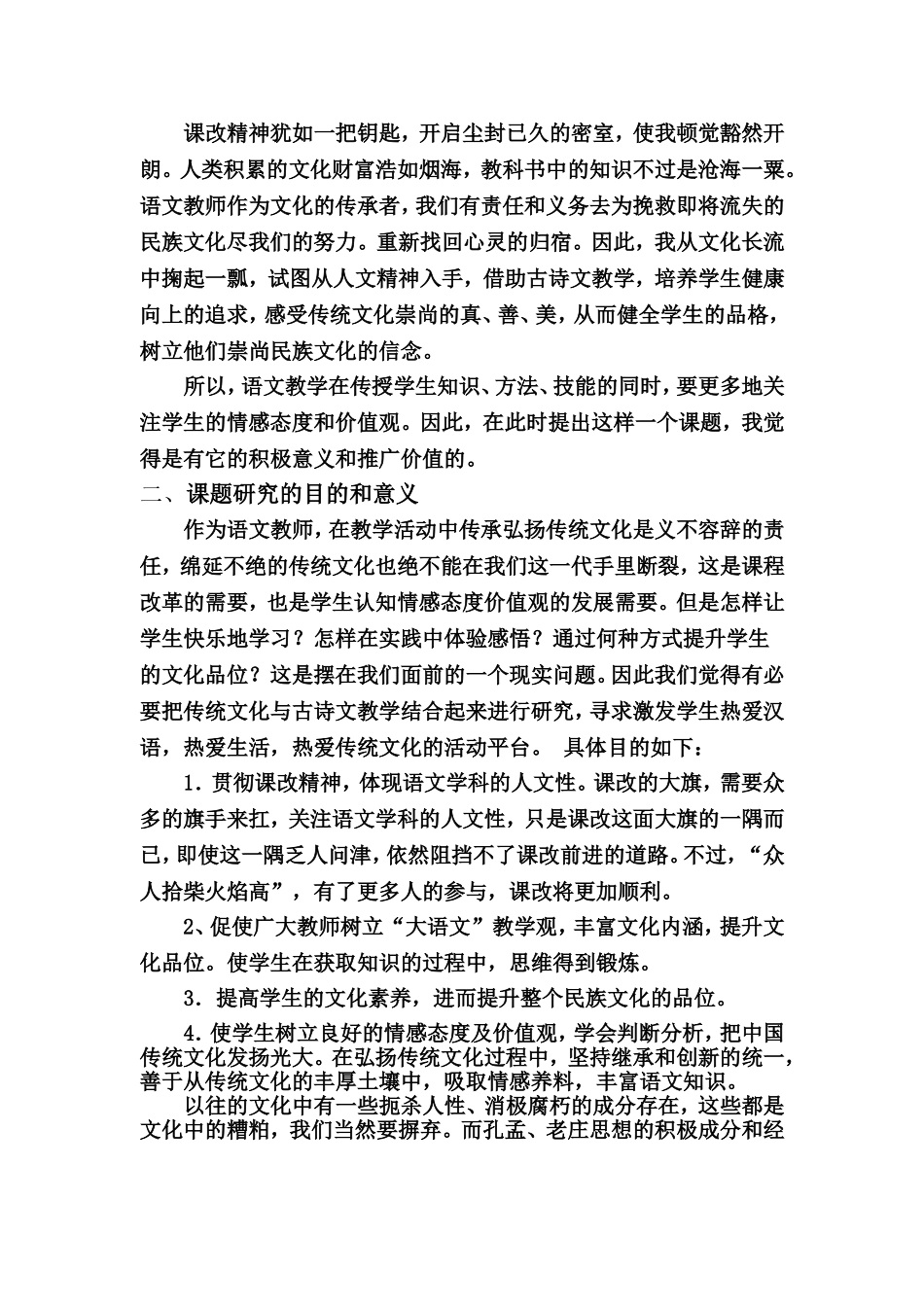 在古诗文中加强传统文化教育研究方案_第3页