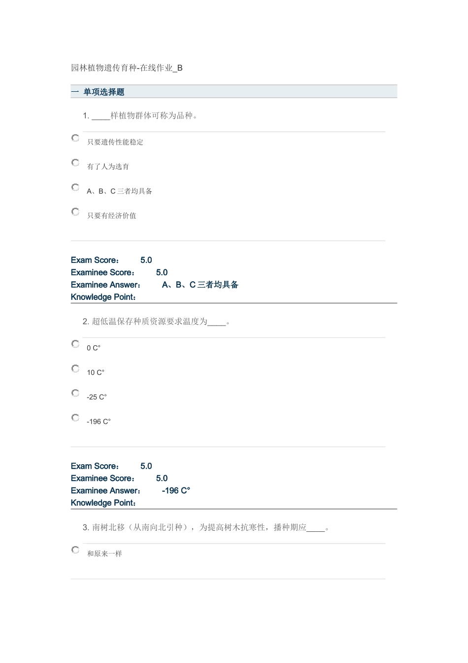 园林植物遗传育种-在线作业-B_第1页