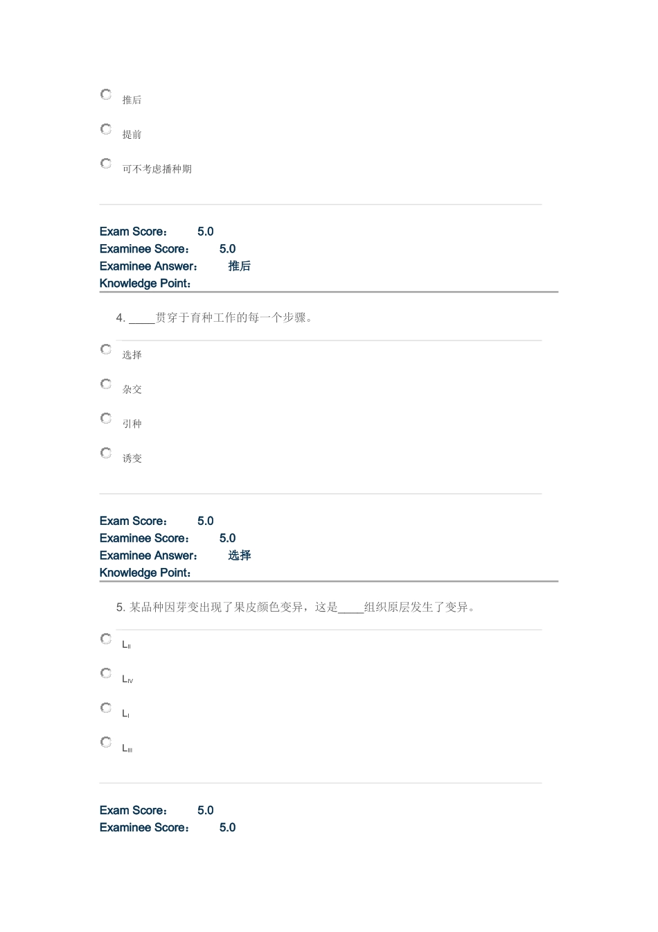 园林植物遗传育种-在线作业-B_第2页