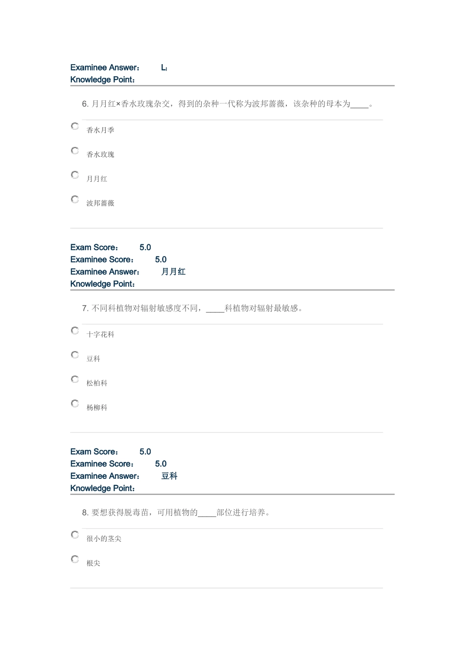 园林植物遗传育种-在线作业-B_第3页