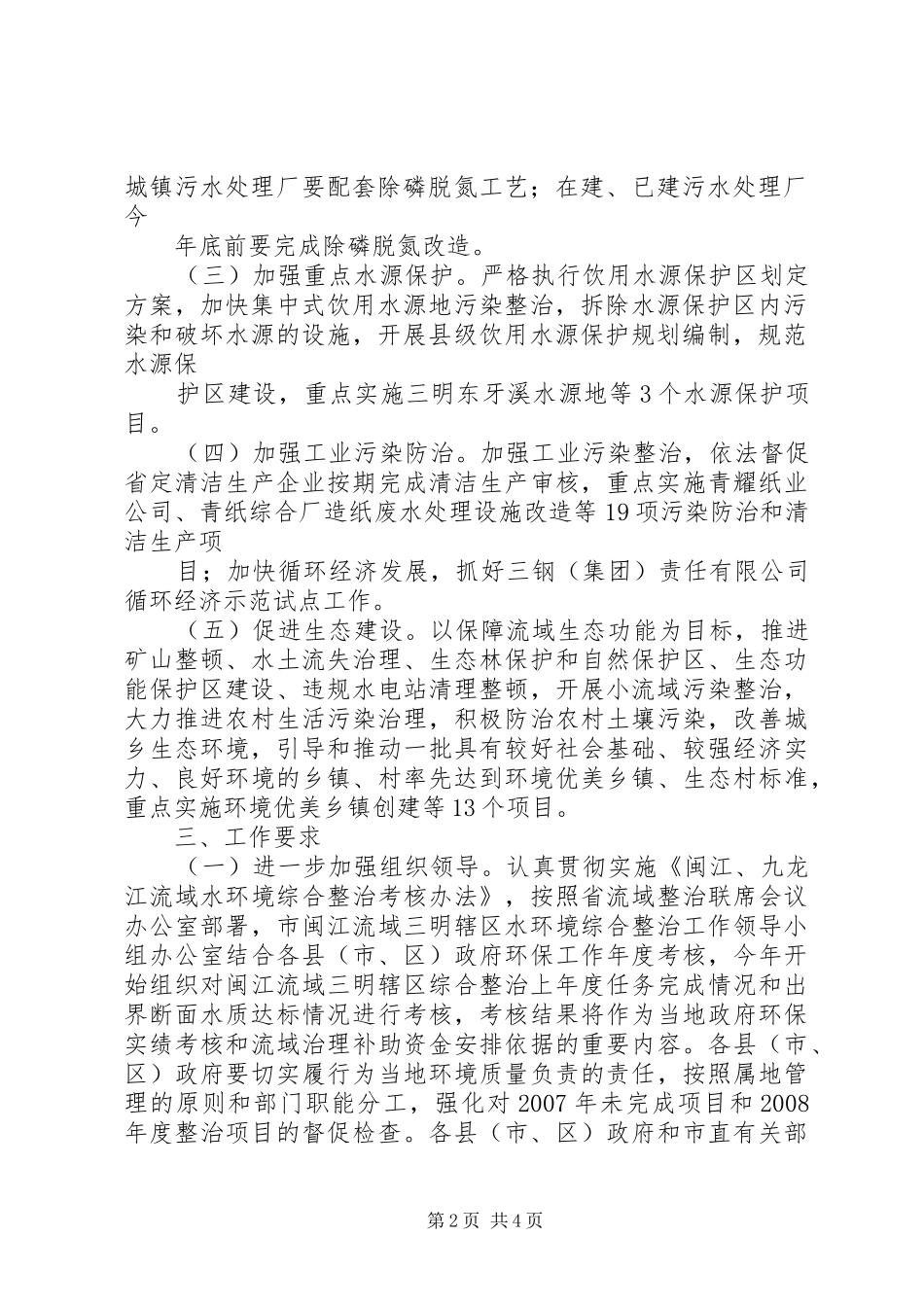 2024年环保局水环境综合整治工作计划_第2页