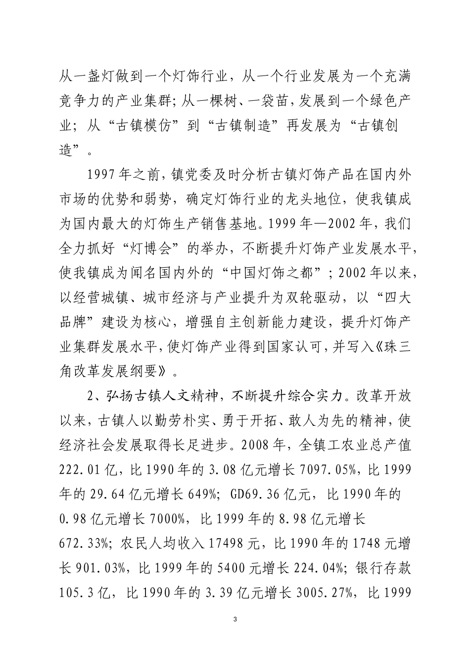 在古镇镇精神文明建设总结表彰大会上的讲话_第3页