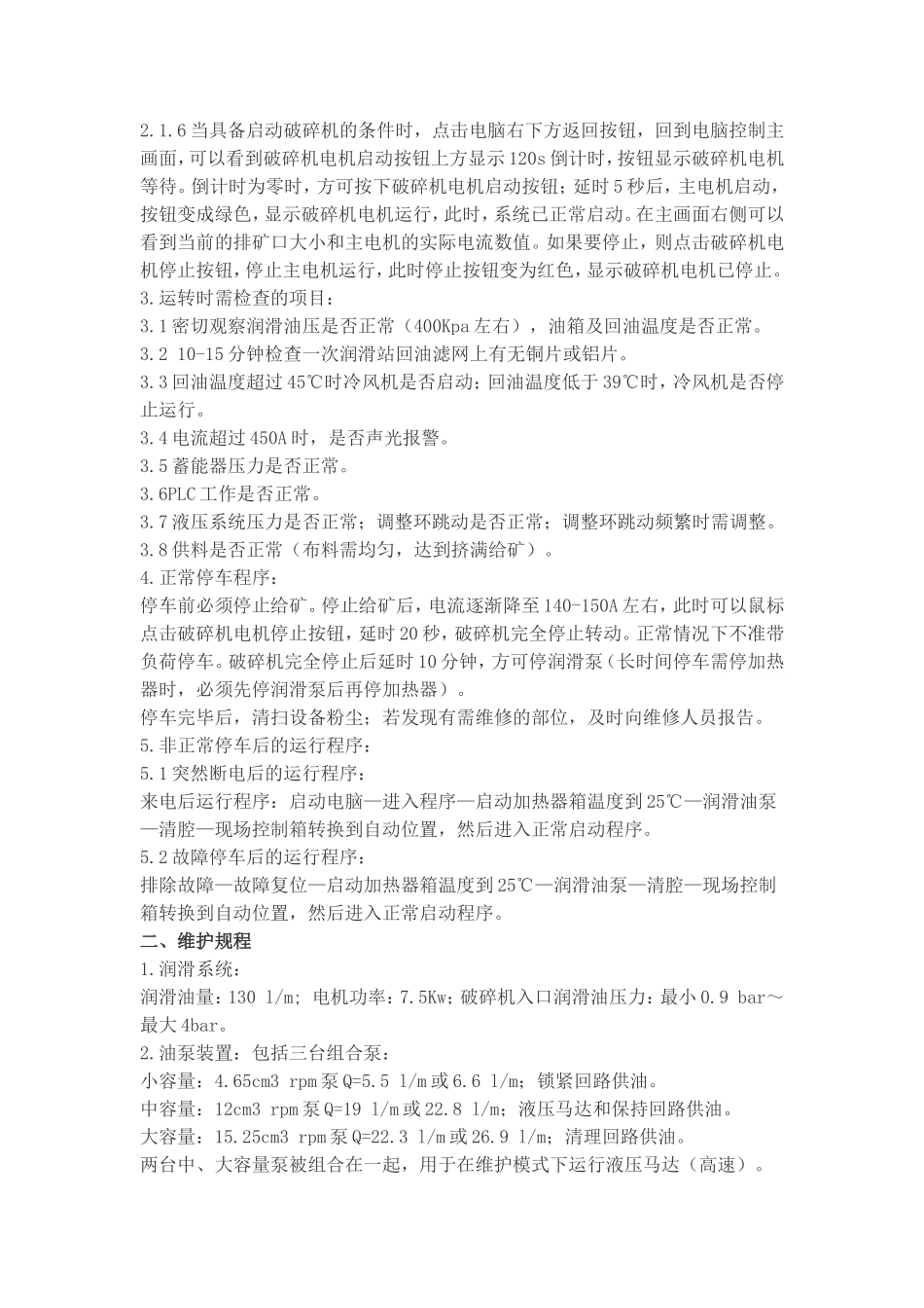 圆锥破碎机操作维护检修规程_第2页