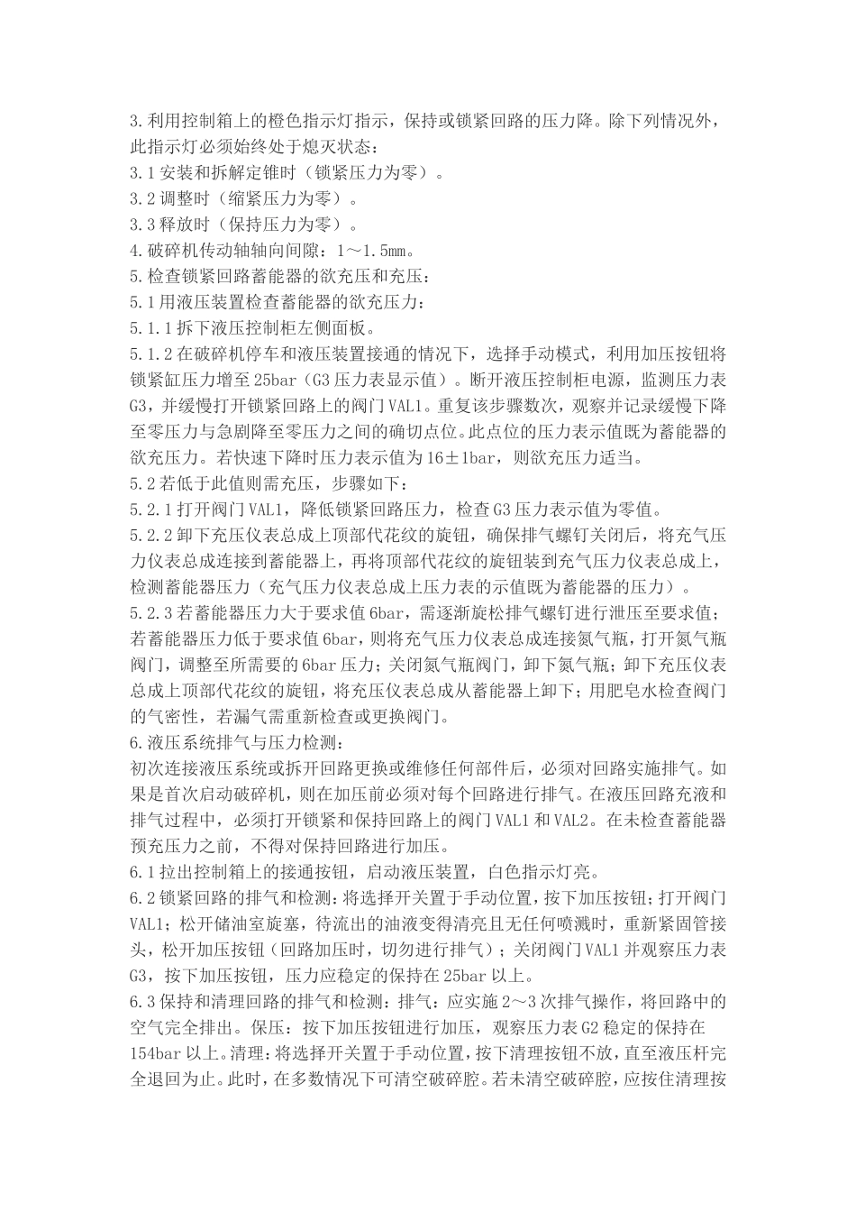 圆锥破碎机操作维护检修规程_第3页