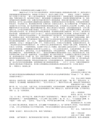在鼓浪屿的活动感言(1400字)作文