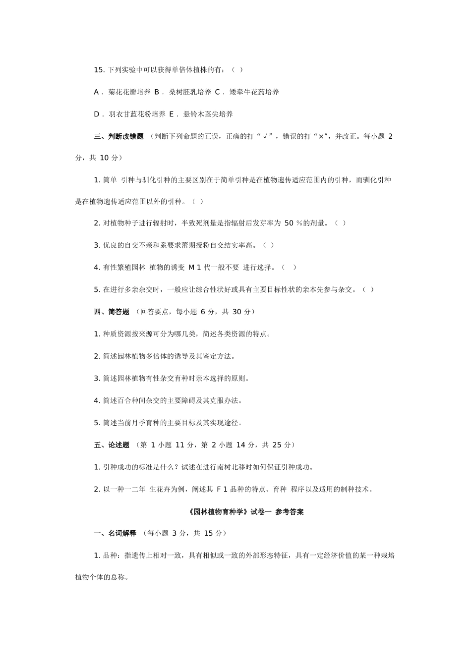 园林植物育种学1_第3页