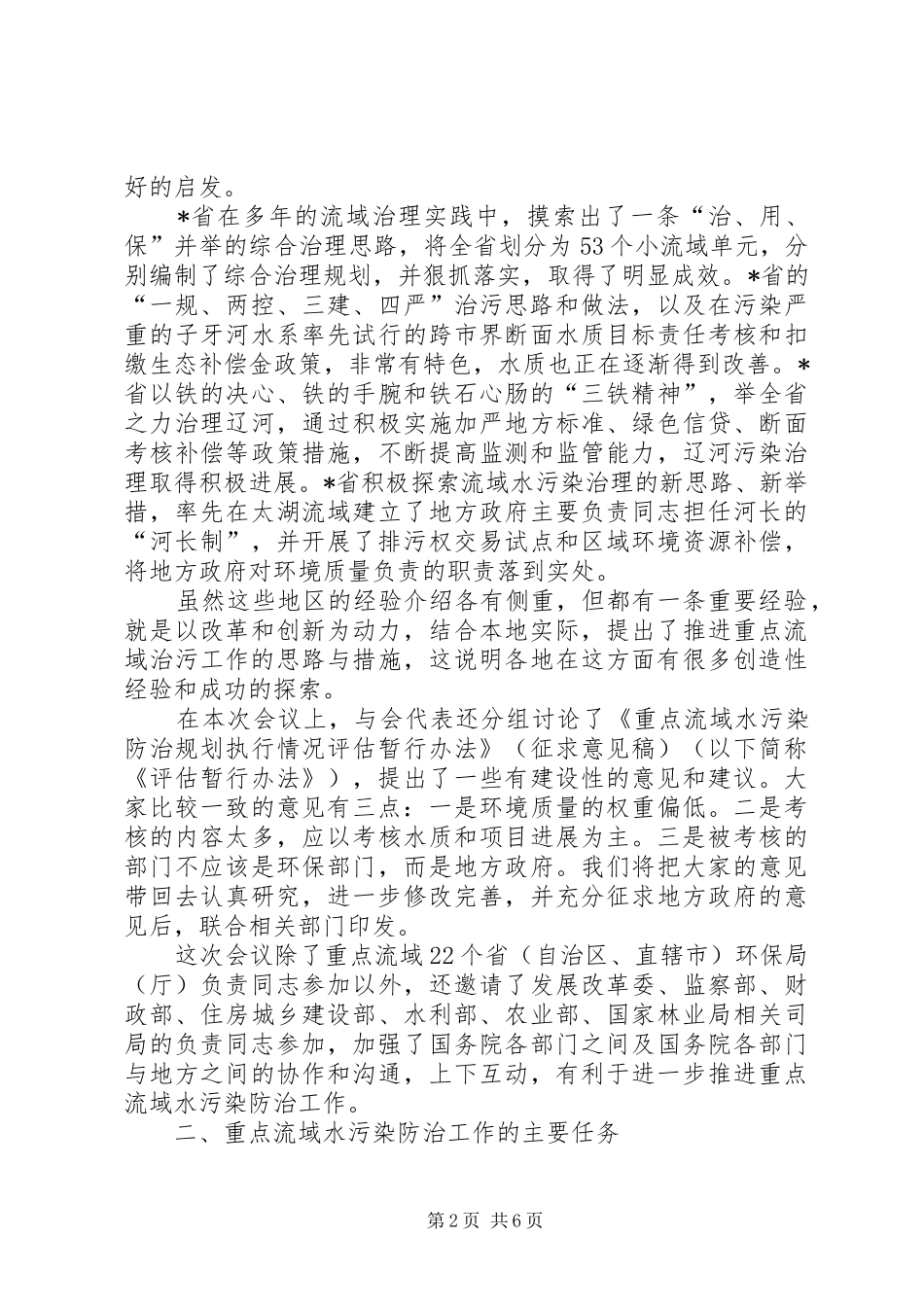 2024年环保局水污染防治工作致辞_第2页