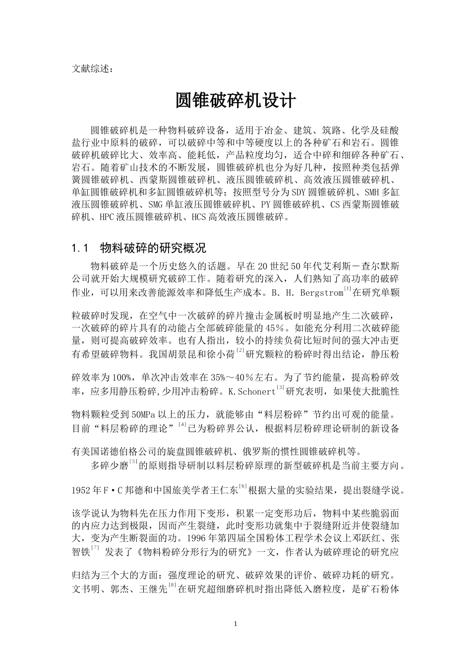 圆锥破碎机文献综述文献综述_第1页