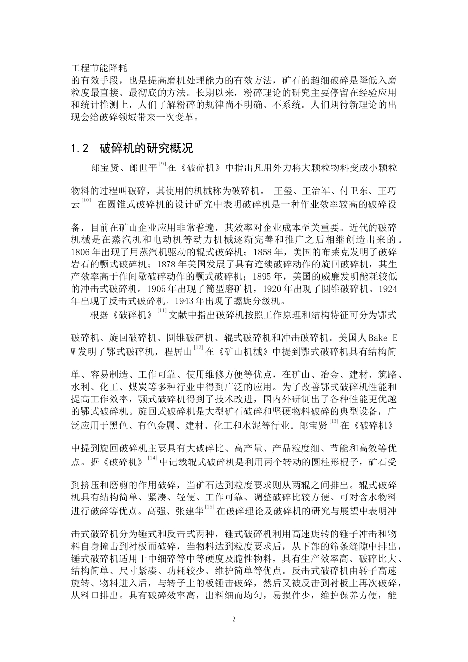 圆锥破碎机文献综述文献综述_第2页