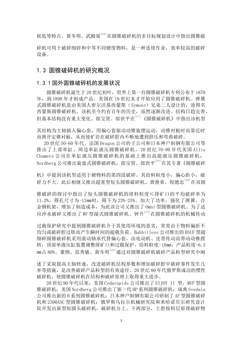 圆锥破碎机文献综述文献综述_第3页