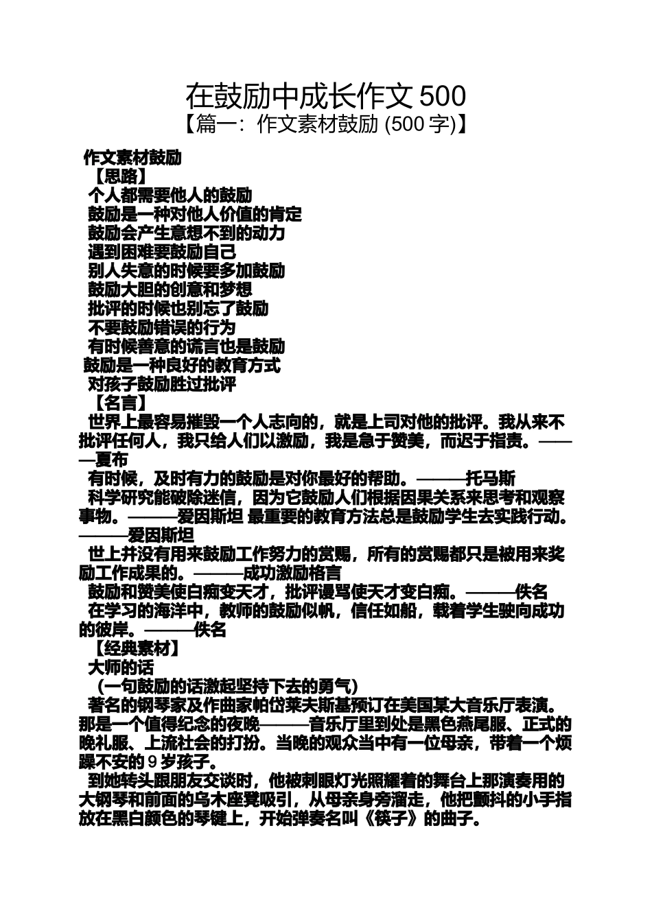在鼓励中成长作文500_第1页