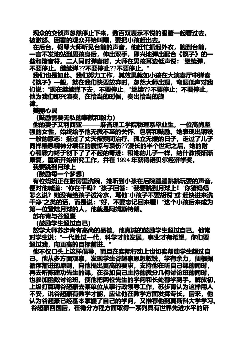 在鼓励中成长作文500_第2页